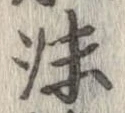 沫 위치 확인됨