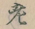 老 위치 확인됨