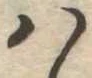 𛂞 위치 확인됨