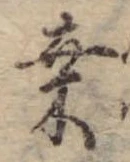 Đã định vị 桑