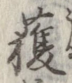 獲 위치 확인됨