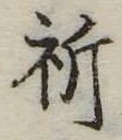 祈 위치 확인됨