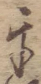 互 위치 확인됨