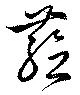 蘊 위치 확인됨