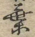 葉 위치 확인됨