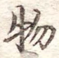 物 위치 확인됨