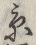 已定位京
