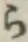 글자 ら