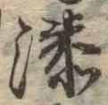 湊 위치 확인됨