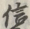 已定位信