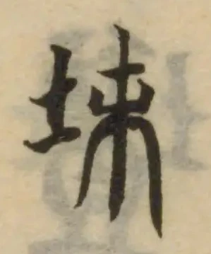 Đã định vị 𡊉