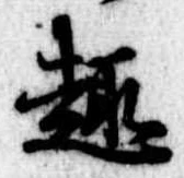 趣 위치 확인됨