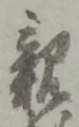親 위치 확인됨
