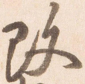 已定位改