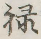 禄 위치 확인됨