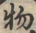 位置 確認된 物