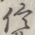 已定位信
