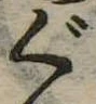 位置 確認된 ぐ