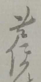 原 위치 확인됨