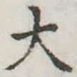 大 위치 확인됨