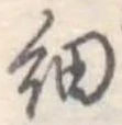 細 위치 확인됨