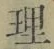 글자 理