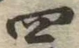 四 위치 확인됨
