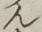 𡨸ん