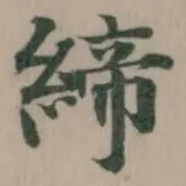 締 위치 확인됨