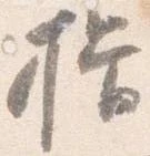 Located 揖