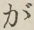 글자 が