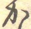 か 위치 확인됨