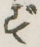 ず 위치 확인됨