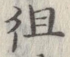 徂 위치 확인됨
