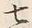 文字七