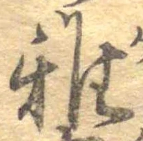 雅 위치 확인됨