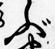 已定位ぶ