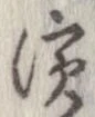 位置 確認된 未指定