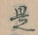 是 위치 확인됨