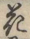 花 위치 확인됨