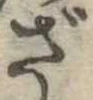 ざ 위치 확인됨