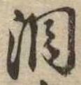 Đã định vị 涙