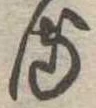 𛃸 위치 확인됨