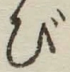 글자 び