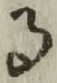 글자 る