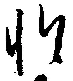 位置定マレル惶