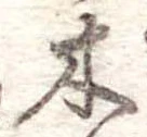 木 위치 확인됨