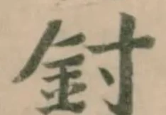 𨥇 위치 확인됨