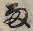 Đã định vị 雨