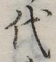 代 위치 확인됨